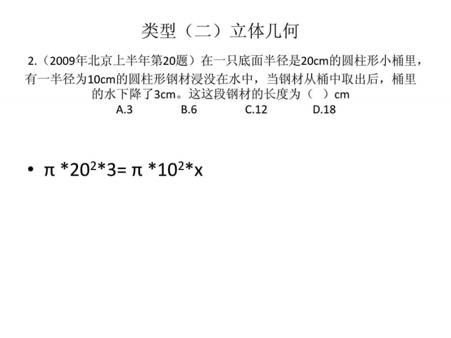 吉林版数量讲义_第4页