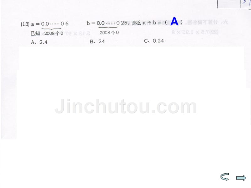 小学五年级数学上册过关题三_第4页