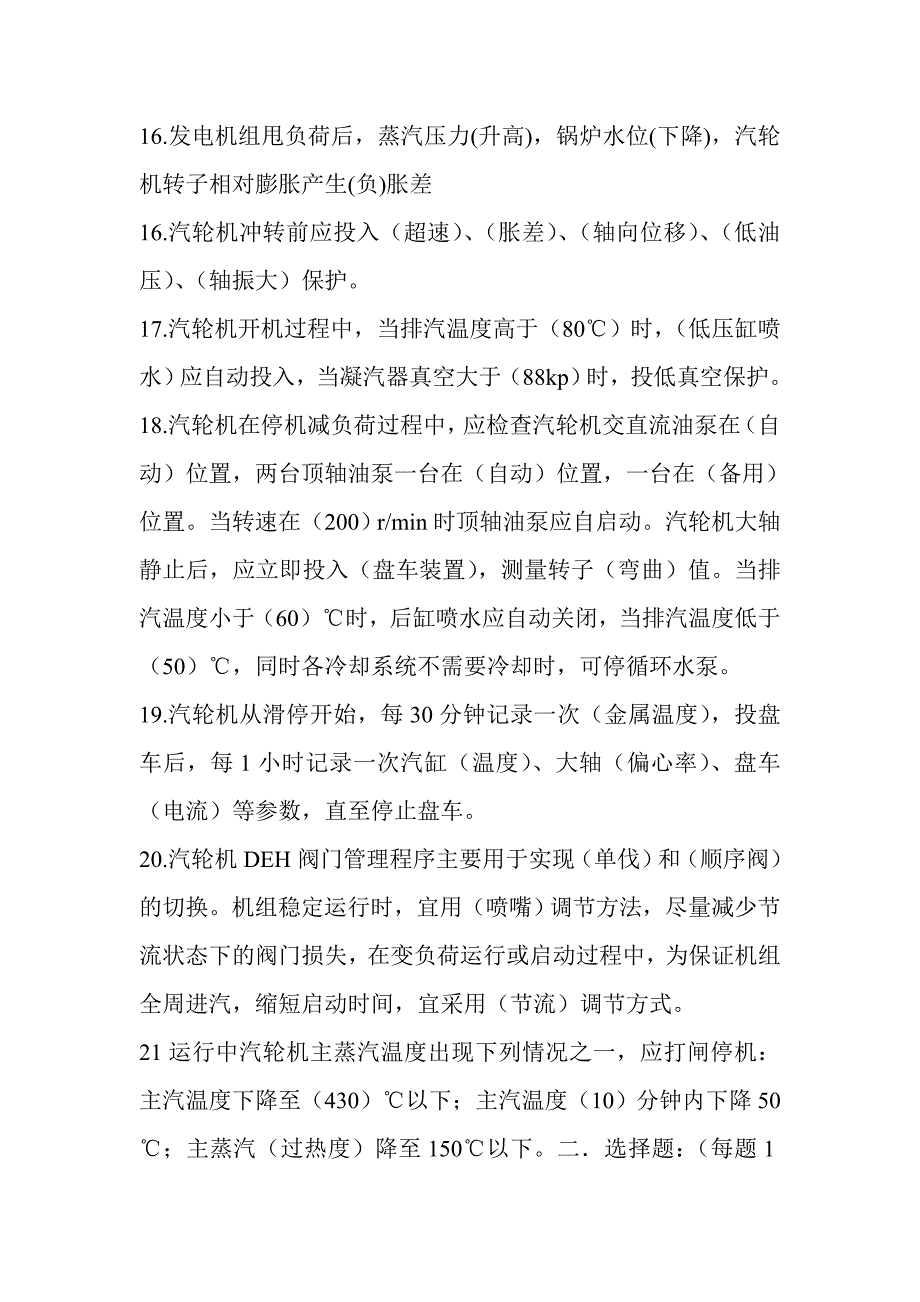 汽机运行试题(带答案)_第3页