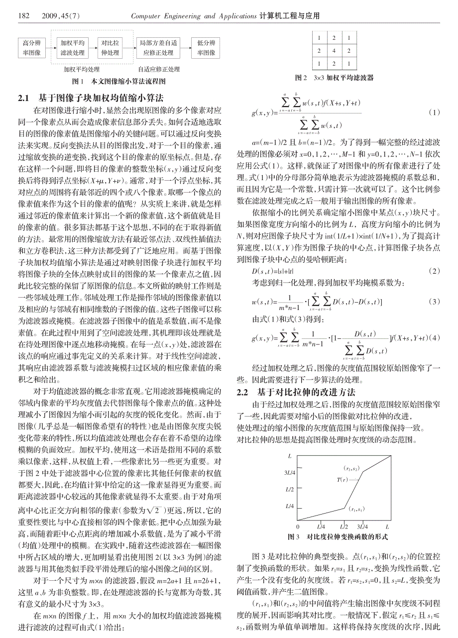 基于图像子块加权缩小的自适应修正算法_第2页