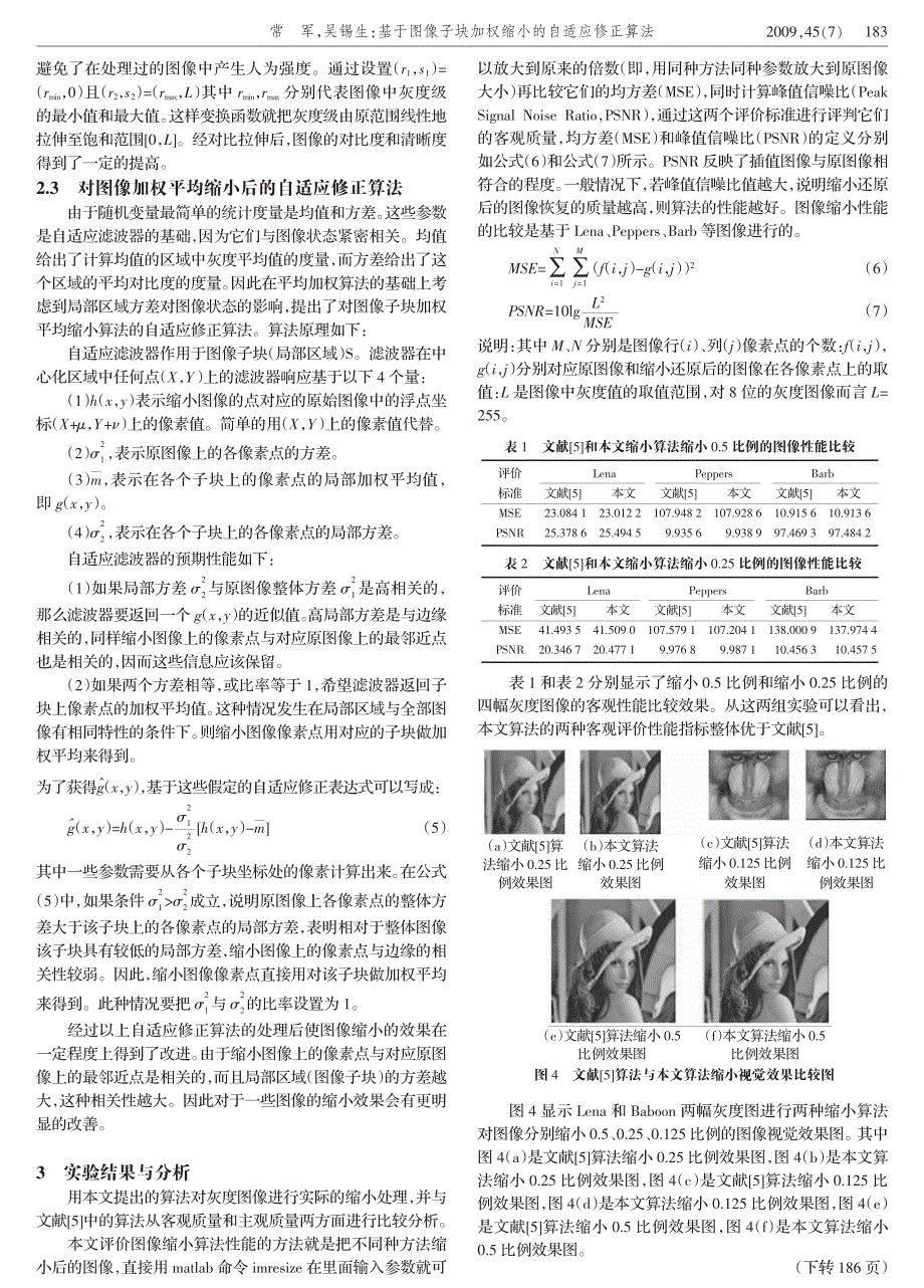 基于图像子块加权缩小的自适应修正算法_第3页