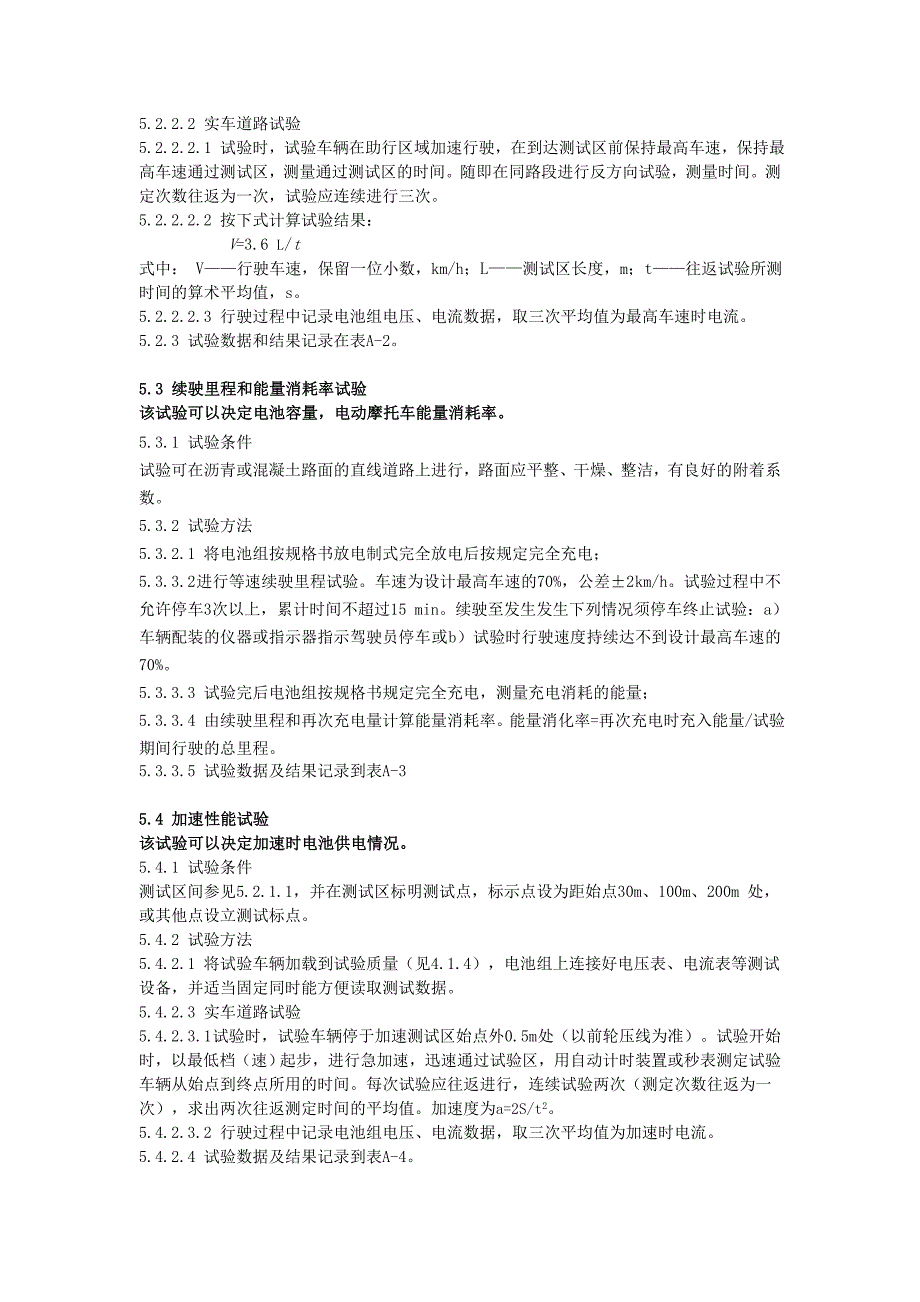 电动摩托车动力性能试验方案_第3页