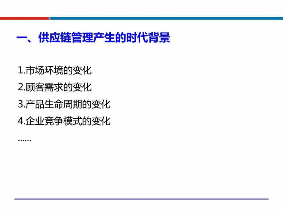 电讯行业供应链管理广东电信（采购谈判老师物流管理ppt课件_第4页