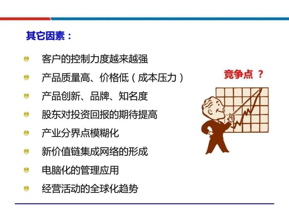 电讯行业供应链管理广东电信（采购谈判老师物流管理ppt课件_第5页