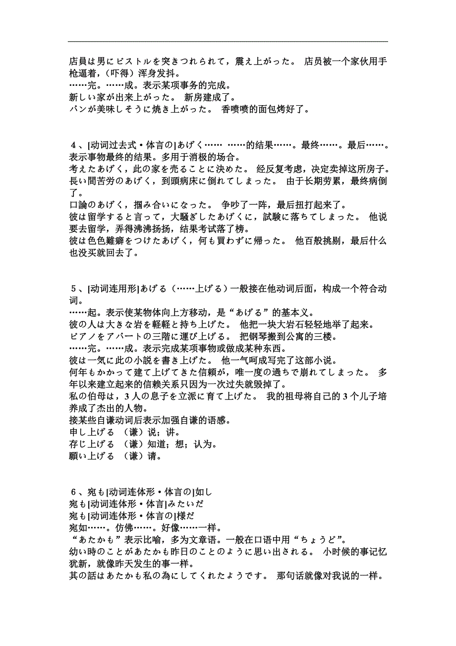 日语一二级惯用句型_第2页