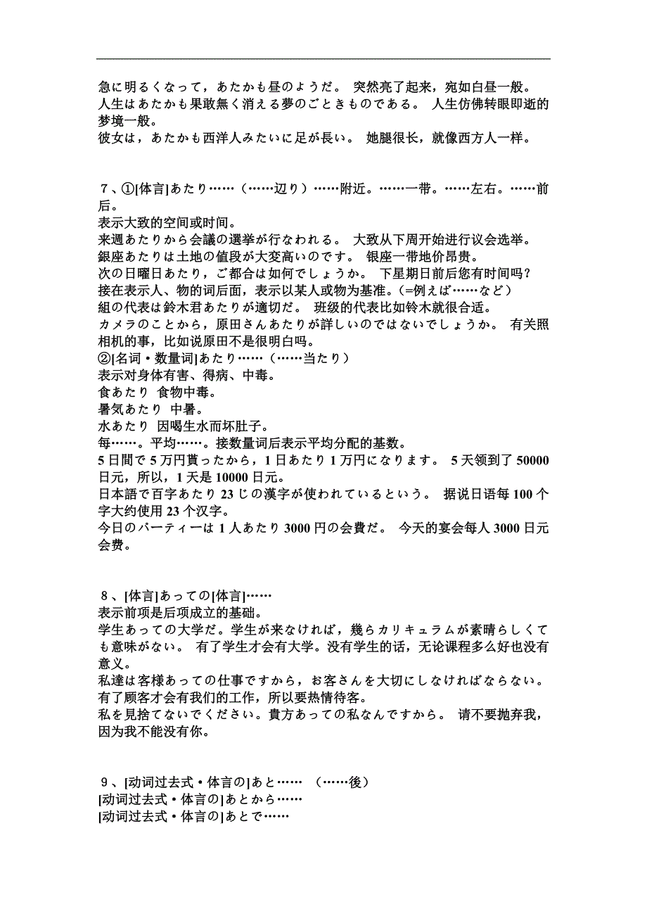 日语一二级惯用句型_第3页