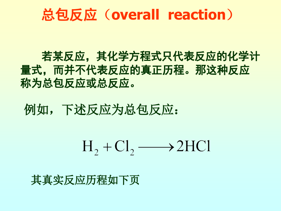 物理化学（武汉大学）动力学1_第3页