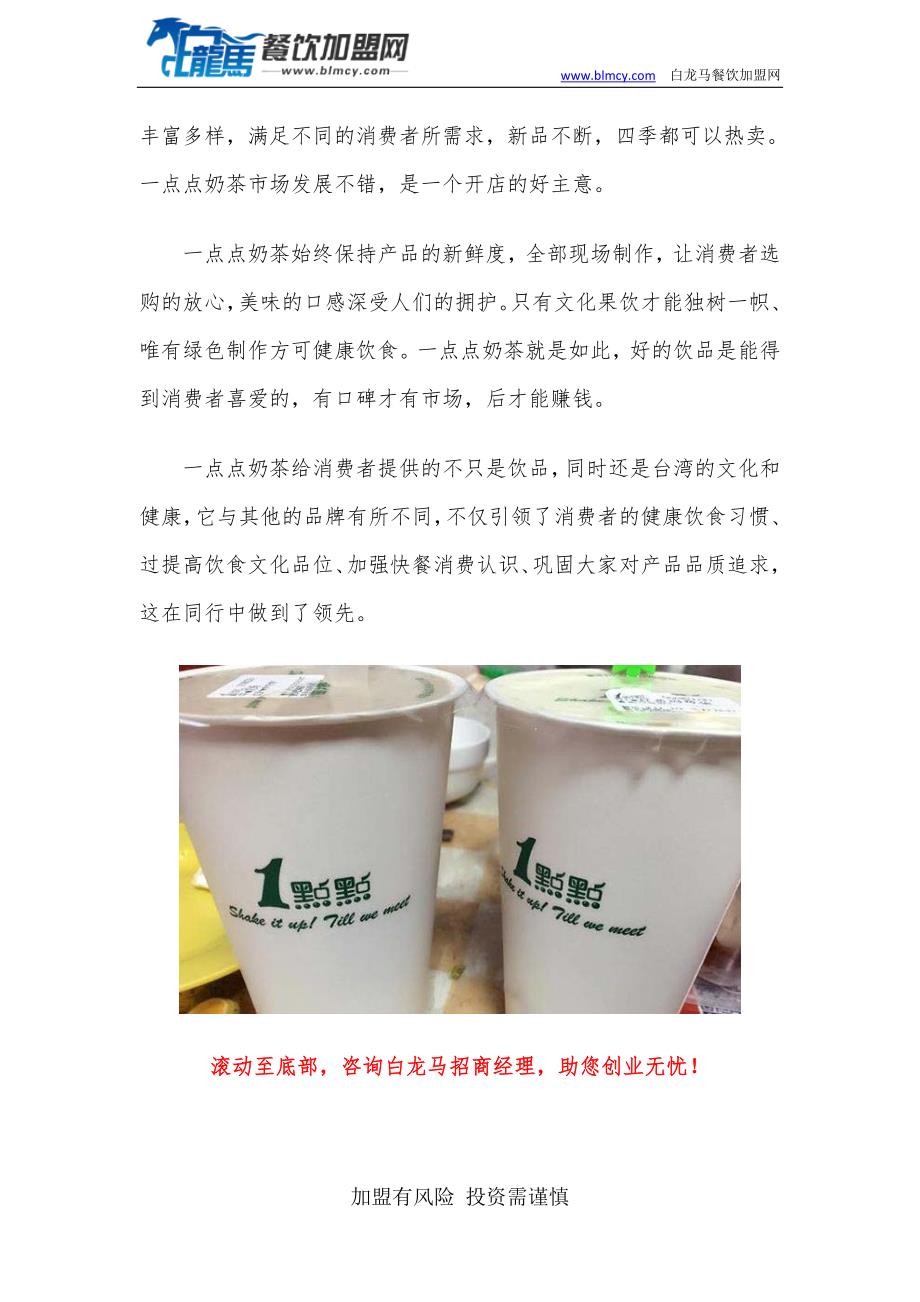 一点点加盟-手工鲜调打造奶茶极致美味_第2页