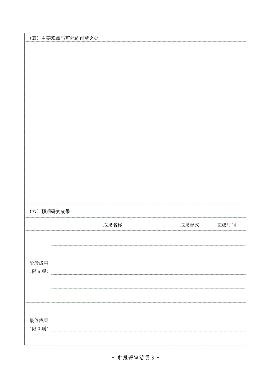 省级规划课题申报评审活页_第3页
