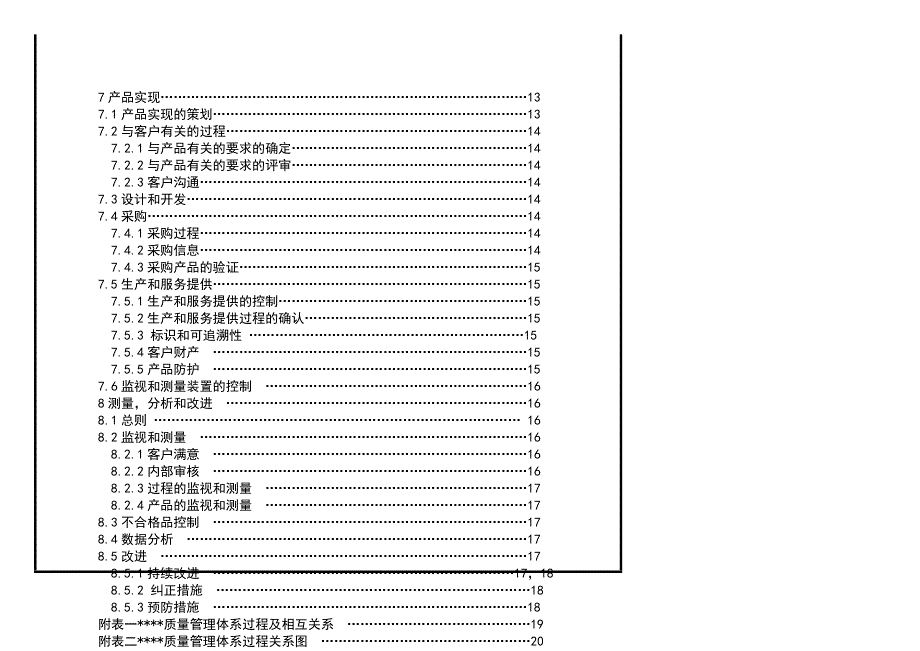 日资企业质量手册_第4页