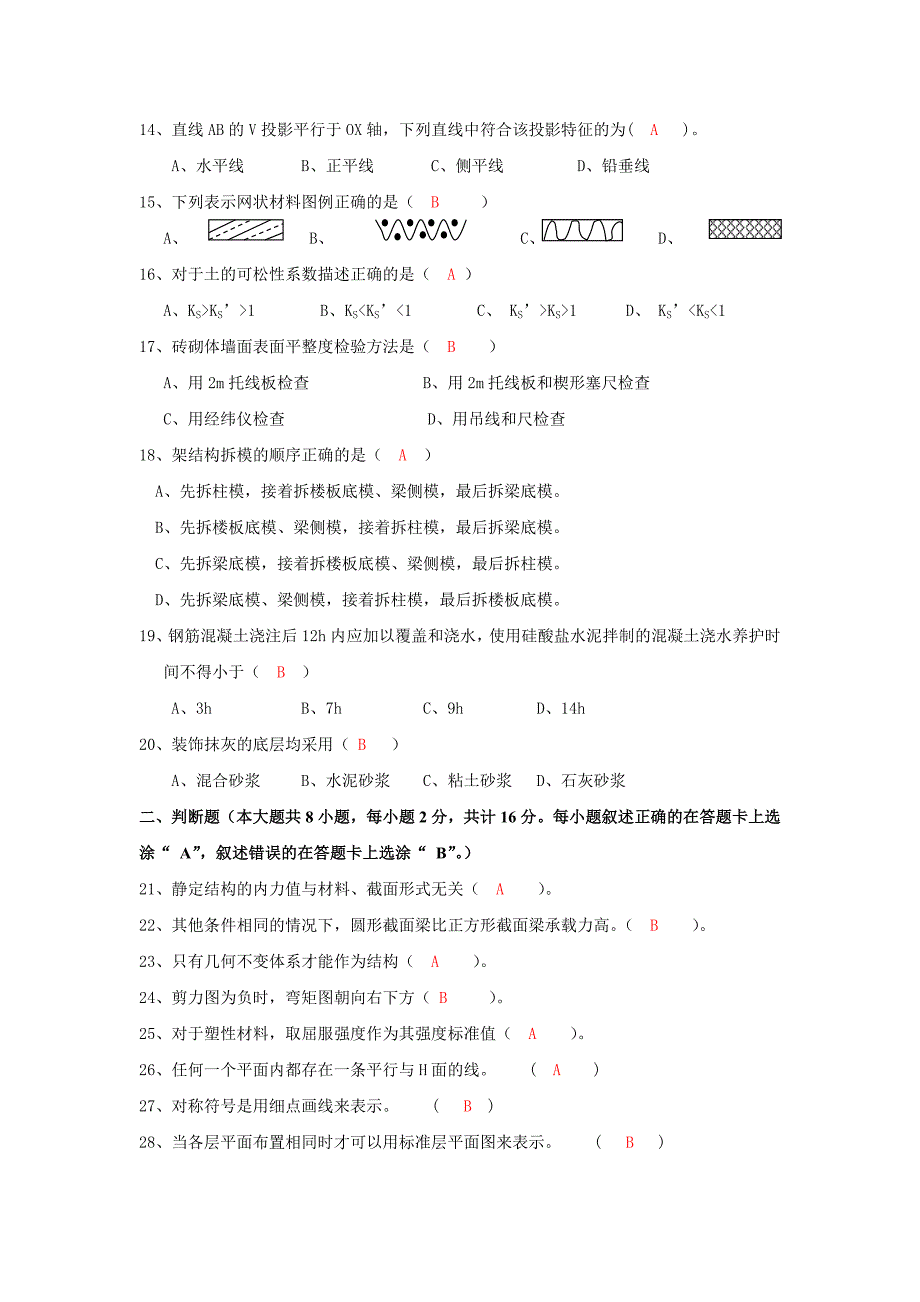 高三对口班建筑答案2009_第3页