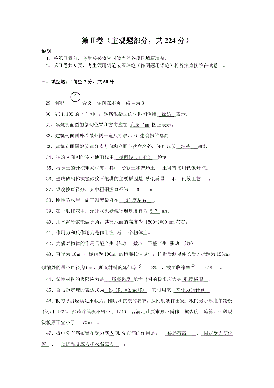 高三对口班建筑答案2009_第4页