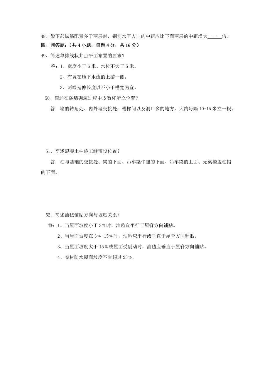 高三对口班建筑答案2009_第5页