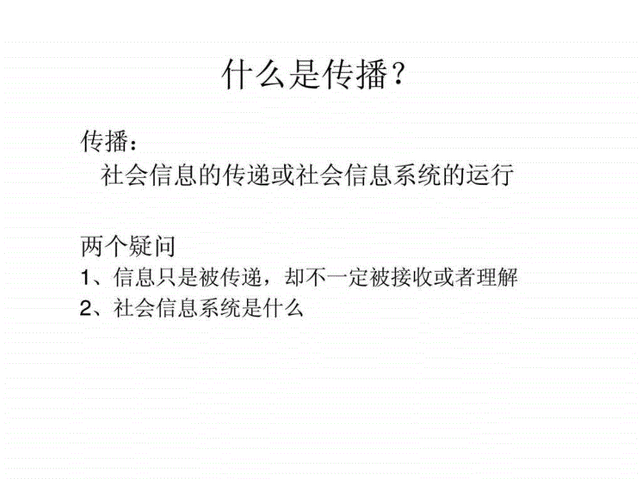 从饮食文化角度诠释传播的概念ppt课件_第2页