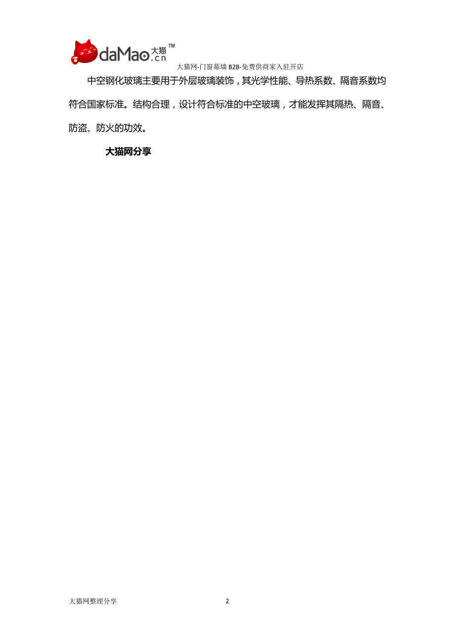 信义low-e中空钢化玻璃-大猫门窗幕墙_第2页