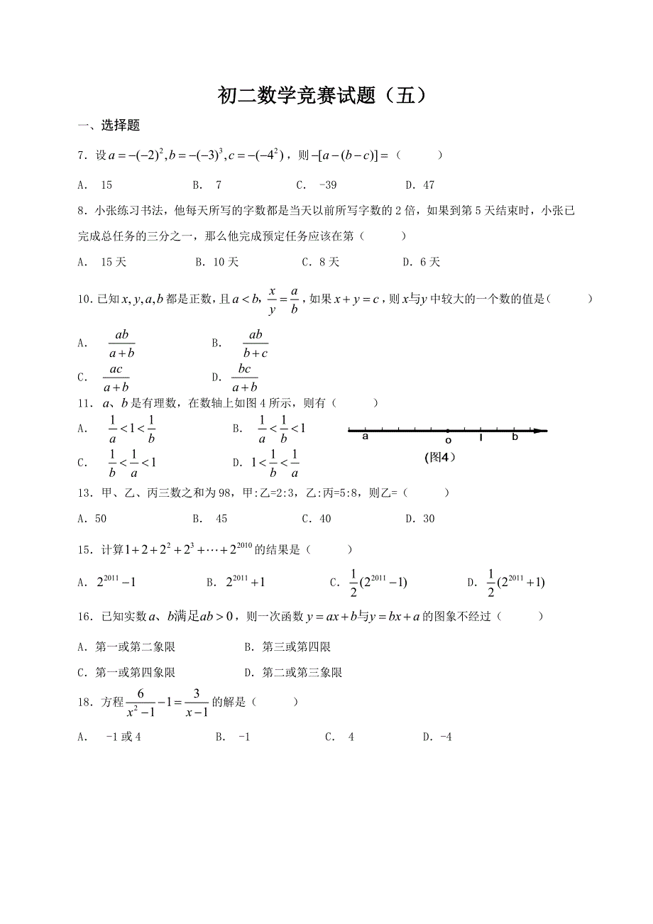 华亭三中八年级数学竞赛训练(五)_第1页