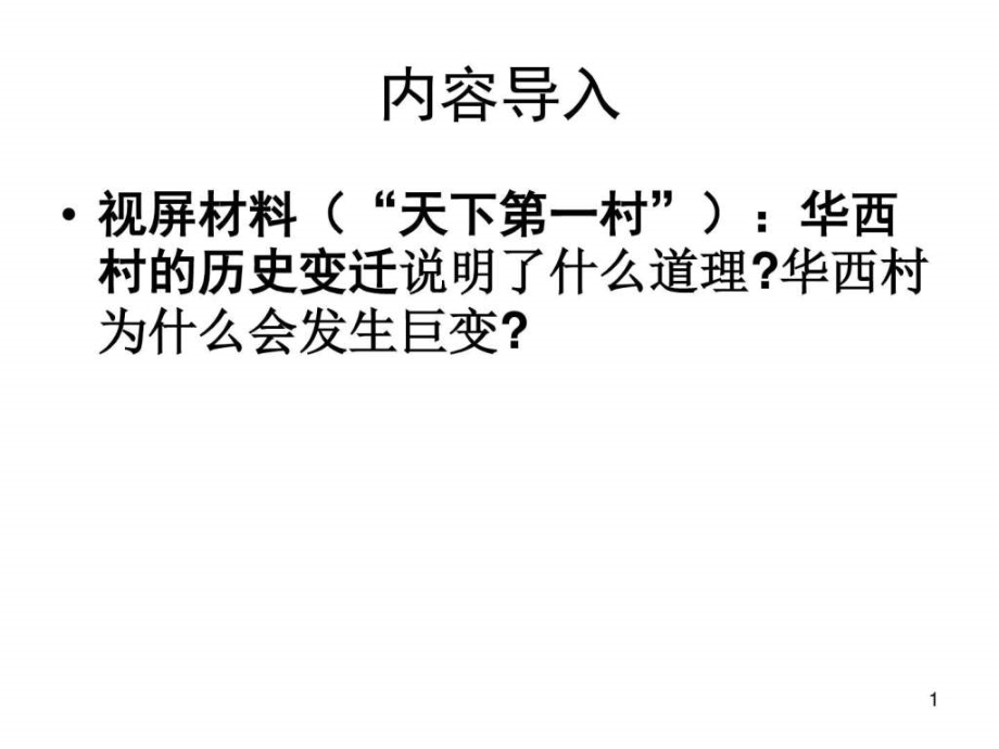 思想政治教育的地位和功能ppt课件_第1页