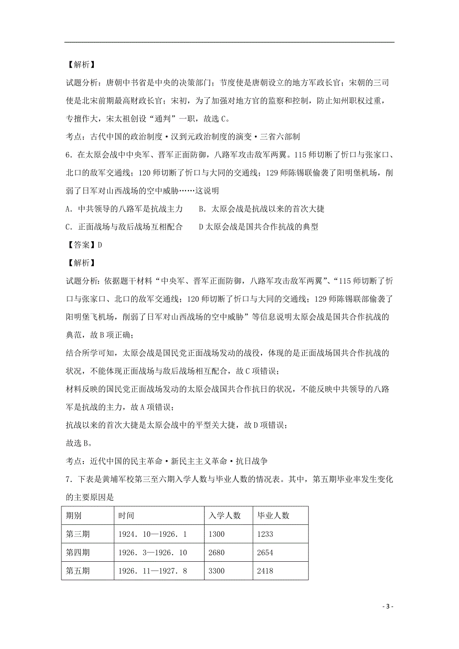 江西省赣州市2016-2017学年高一历史上学期期末考试试题（含解析）_第3页