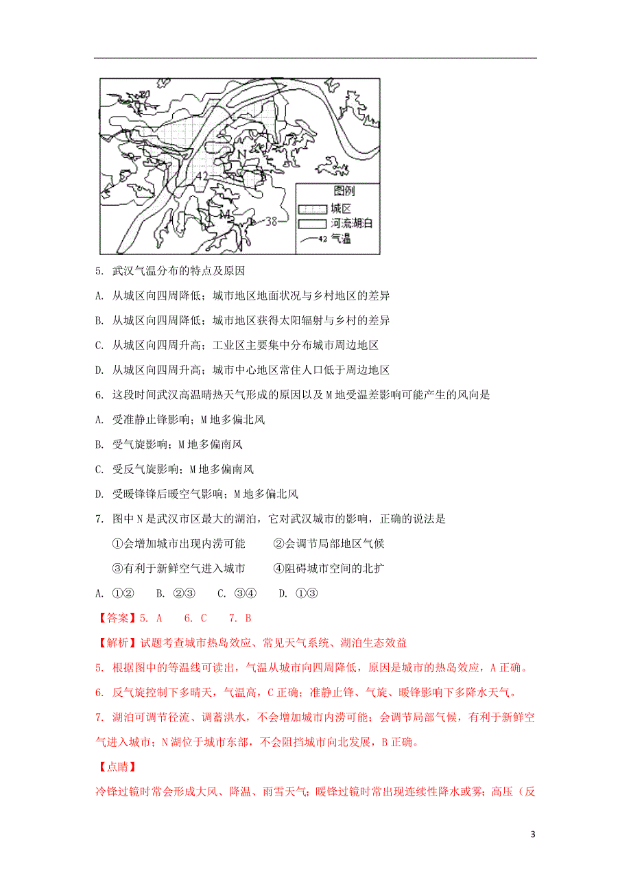 江苏省南京市2017年高二地理学业水平测试（必修科目）训练样题试题（含解析）_第3页