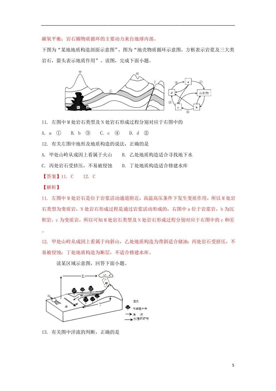 江苏省南京市2017年高二地理学业水平测试（必修科目）训练样题试题（含解析）_第5页