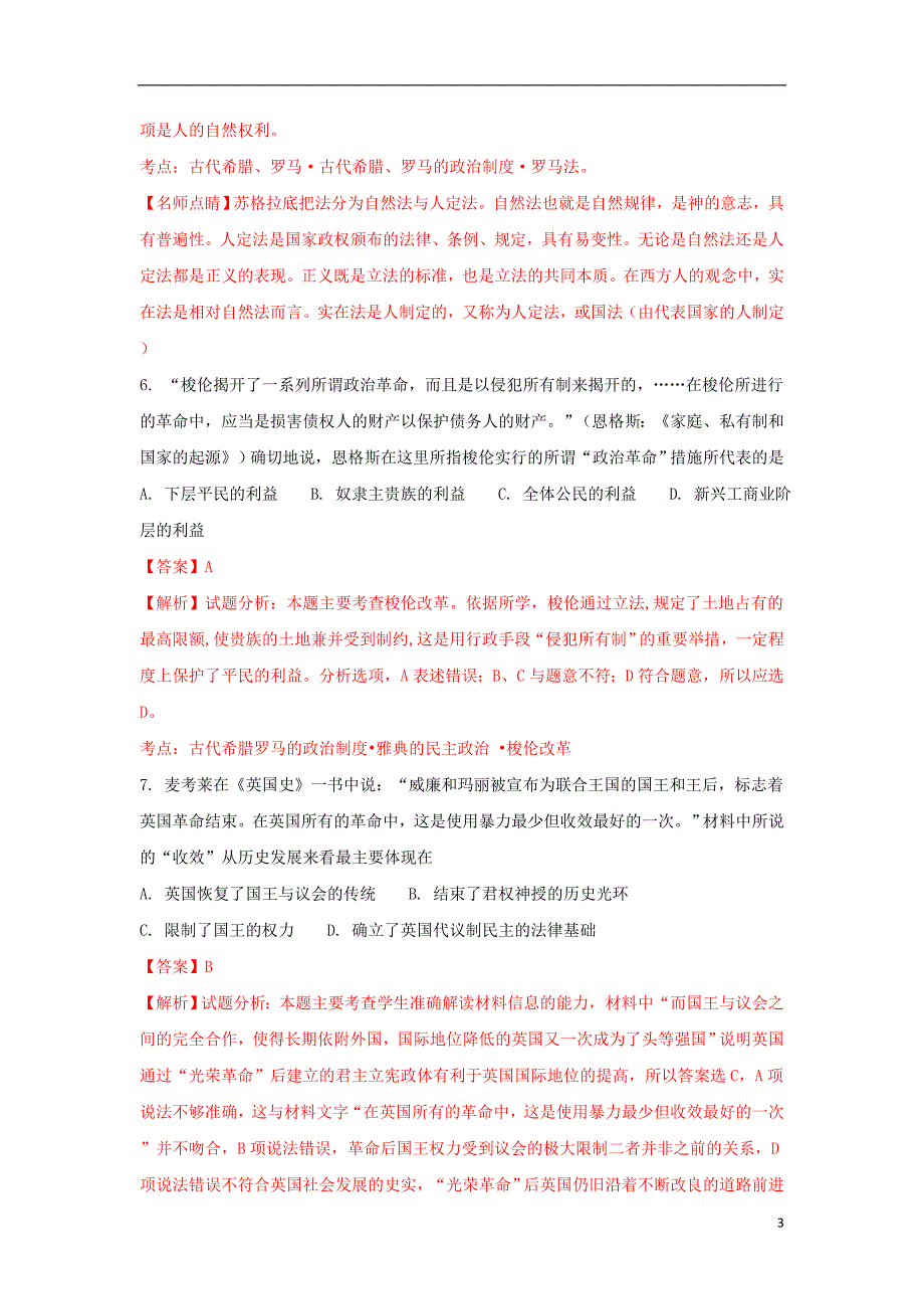 江西省玉山县2016-2017学年高二历史下学期第一次考试试题（含解析）_第3页