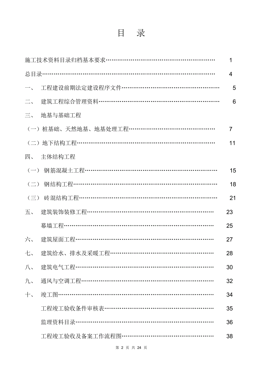 (整理)建筑工程资料目录_第2页