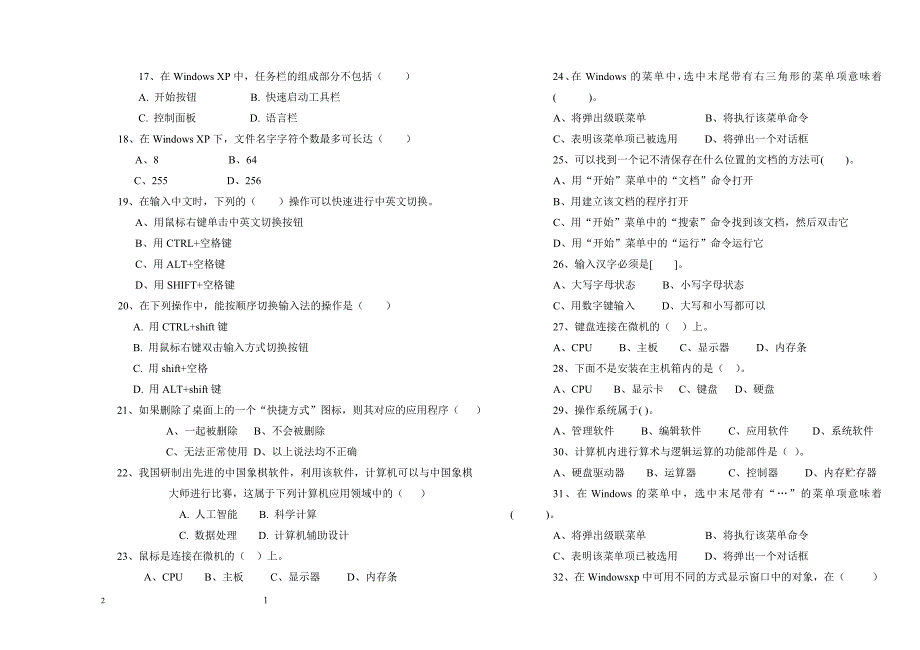 烤烟--绿肥实验总结_第2页