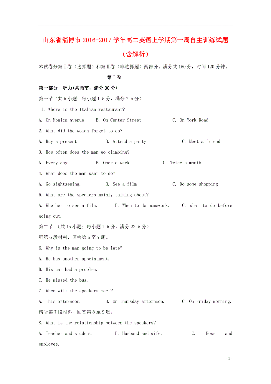 山东省淄博市2016-2017学年高二英语上学期第一周自主训练试题（含解析）_第1页