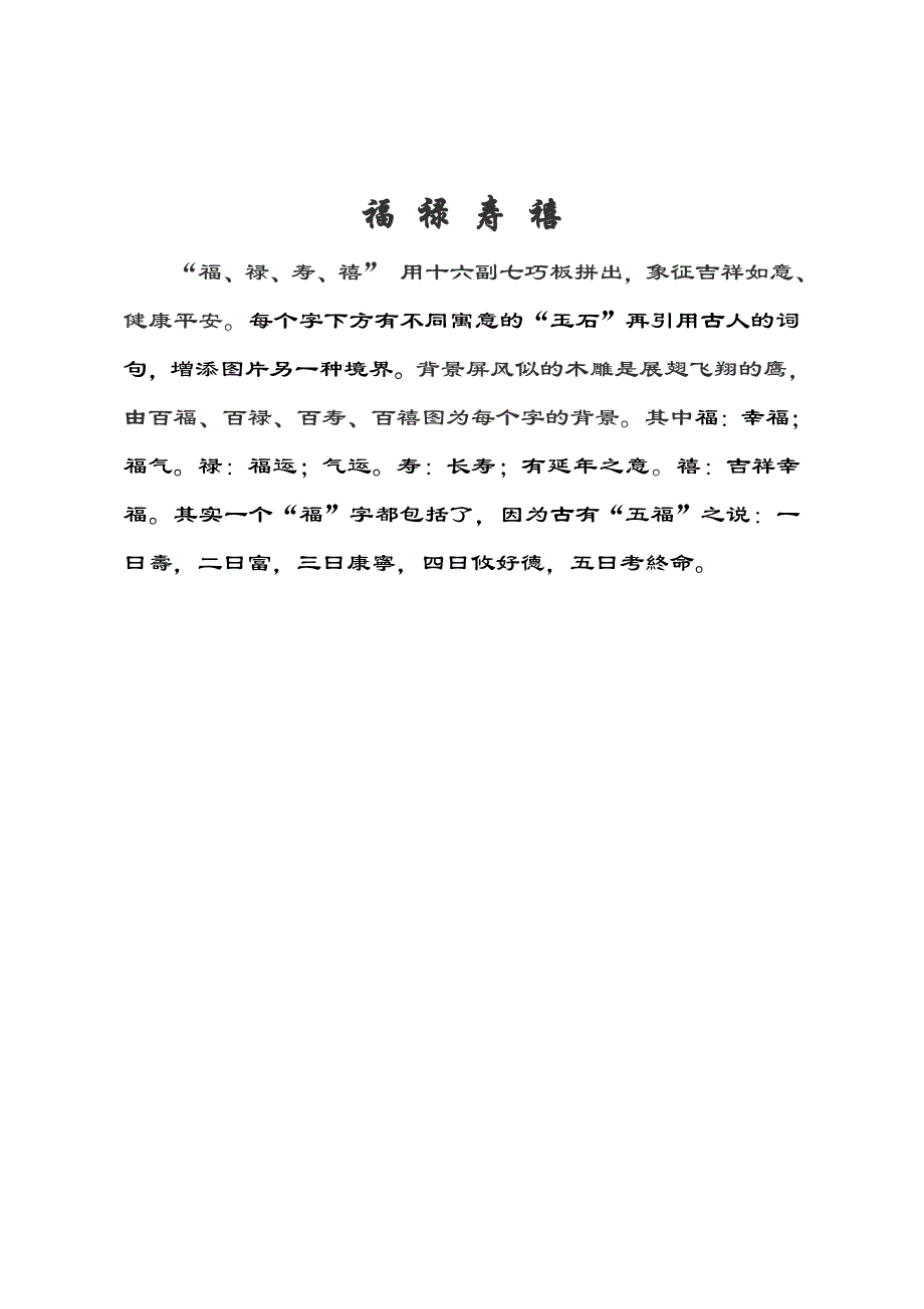 福禄寿喜多副七巧板作品以及文字说明_第2页