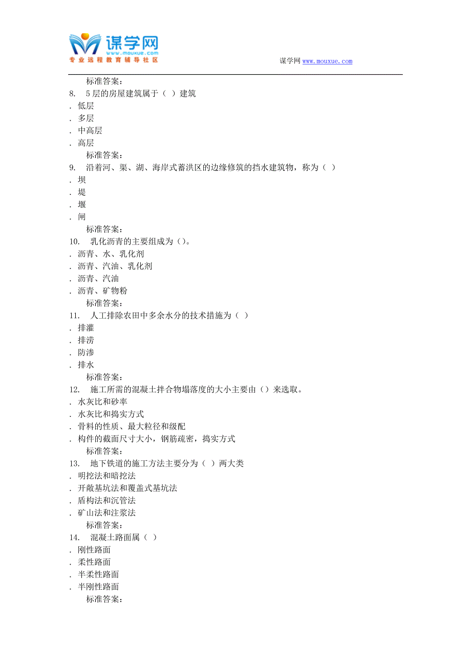 地质大学16秋《土木工程概论》在线作业一_第2页