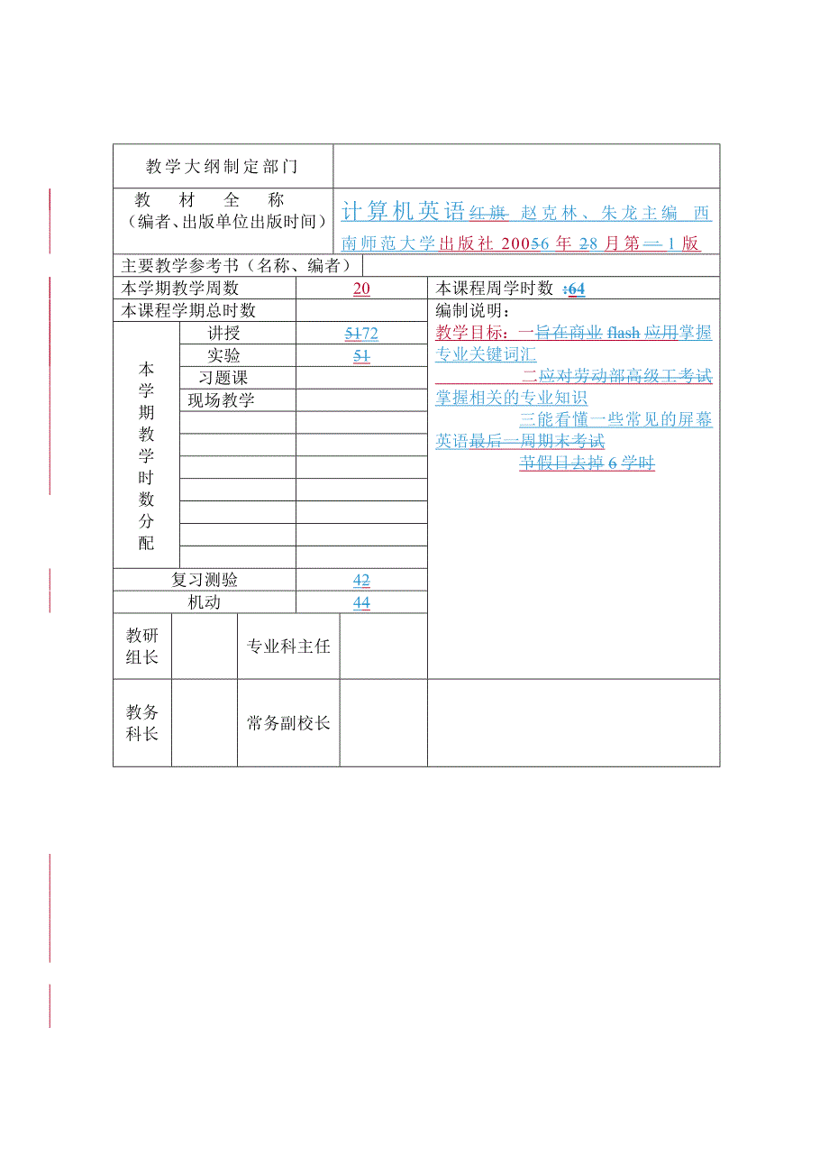 学期授课计划总表-计算机英语_第2页