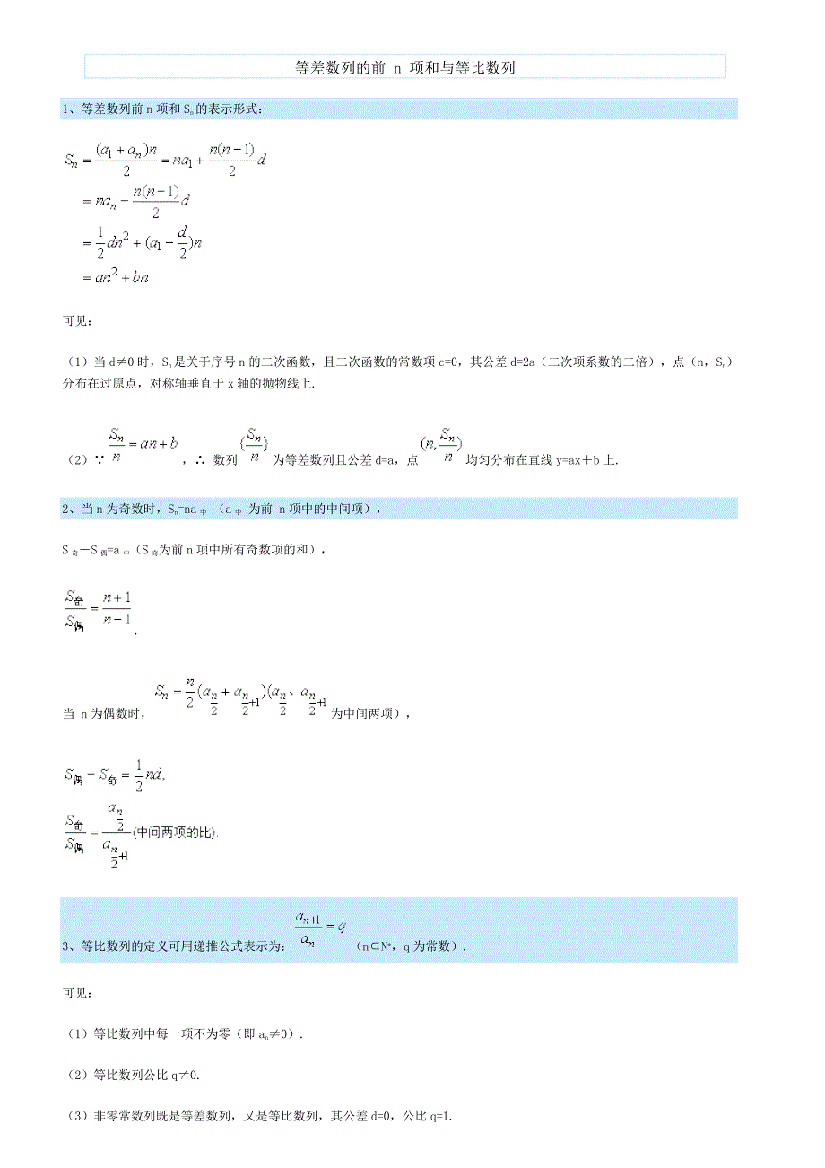 等差数列的前n项和与等比数列_第1页