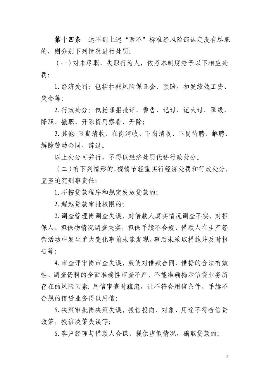 溧阳市国强农村小额贷款有限公司尽职问责制度_第5页