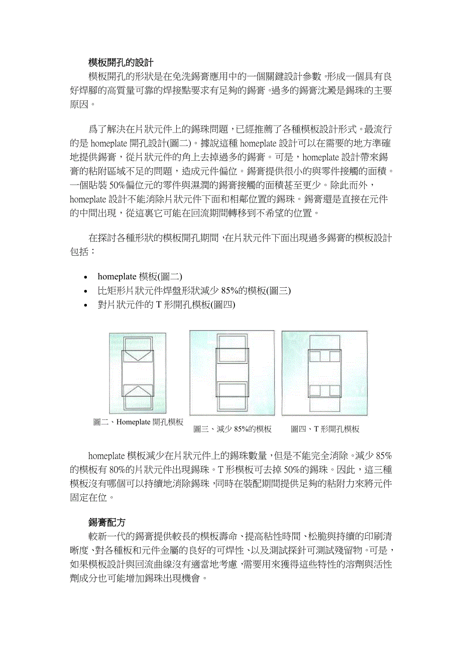 怎样消除pcb中的锡珠_第2页