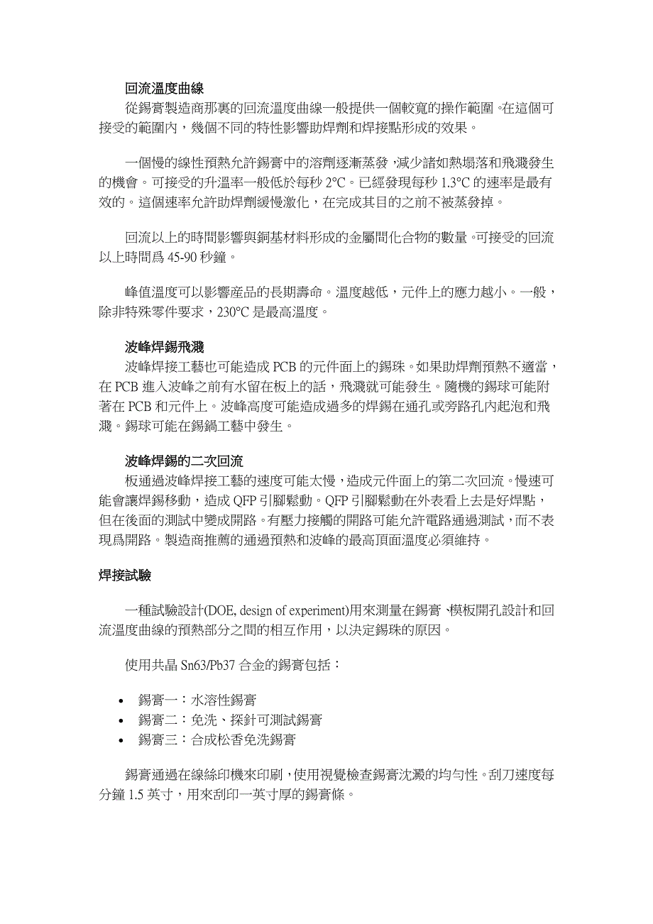 怎样消除pcb中的锡珠_第4页