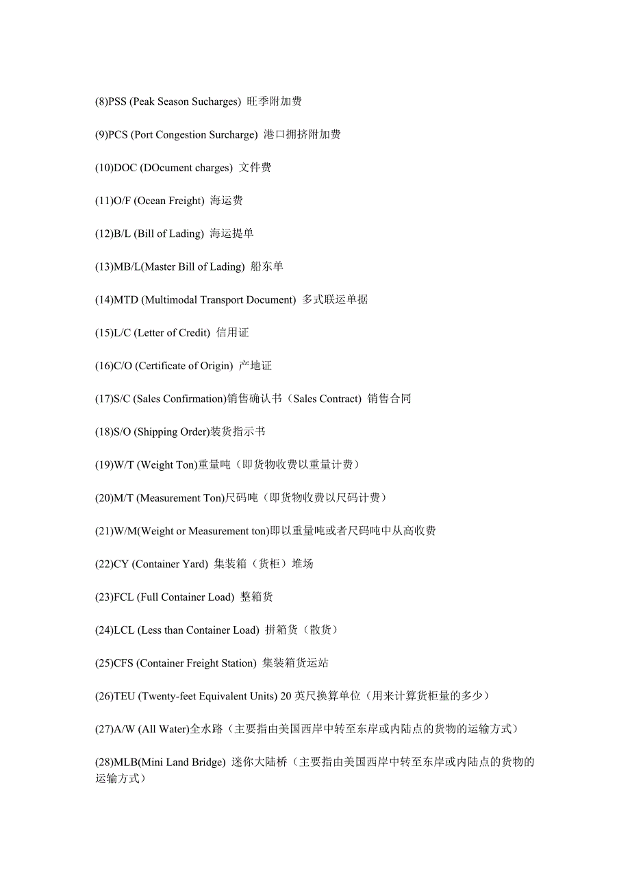 贸易术语及公司简称与缩写_第2页