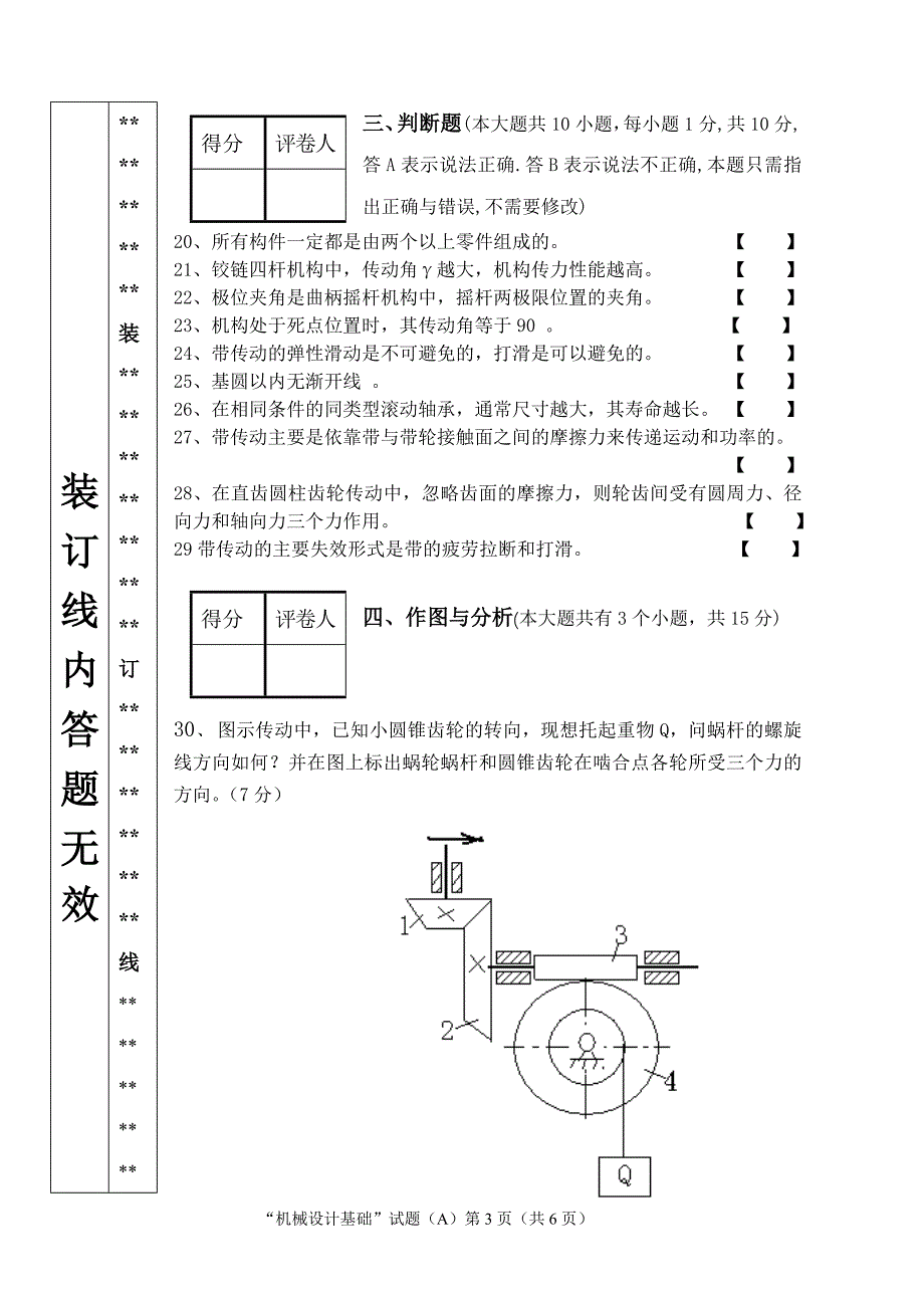 热动072“机械设计基础”a_第3页