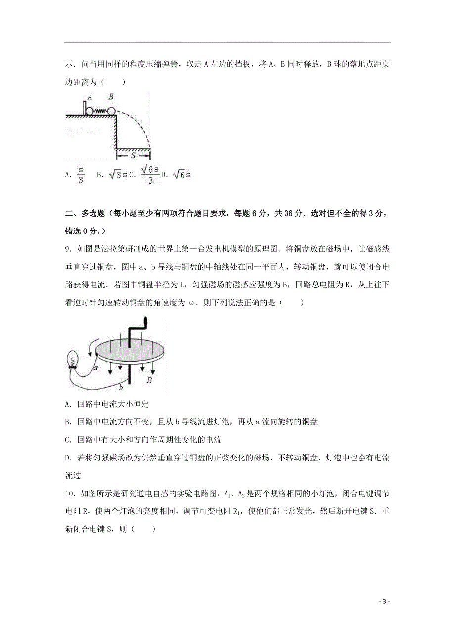 广东省2016-2017学年高二物理下学期期中试卷（含解析）_第3页