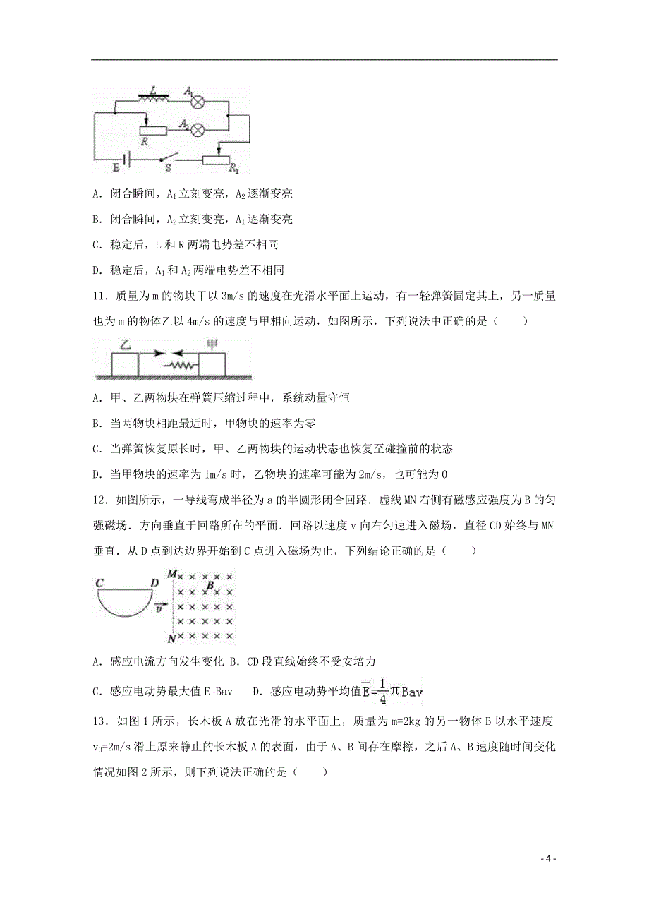 广东省2016-2017学年高二物理下学期期中试卷（含解析）_第4页