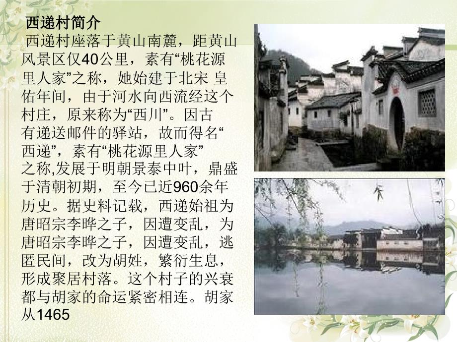 皖南民居——西递村_第4页