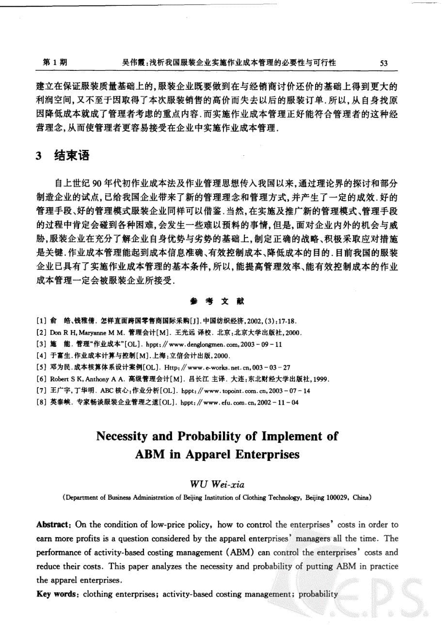 浅析我国服装企业实施作业成本管理的必要性与可行性_第5页