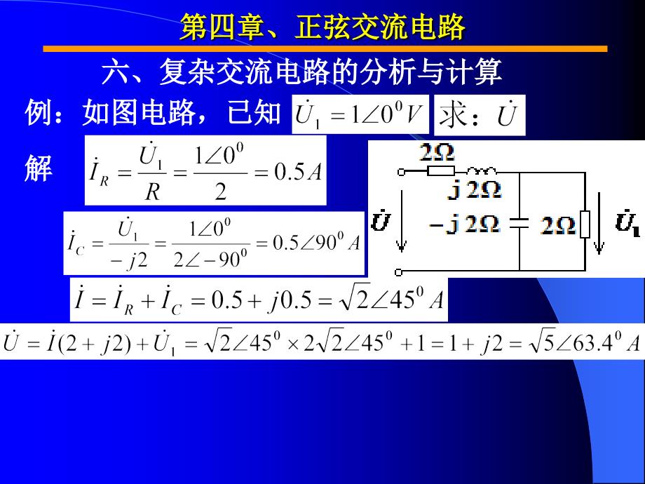 电工技术第11讲_第2页