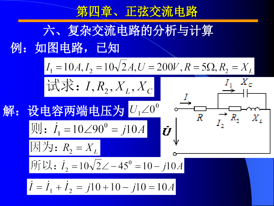 电工技术第11讲_第3页