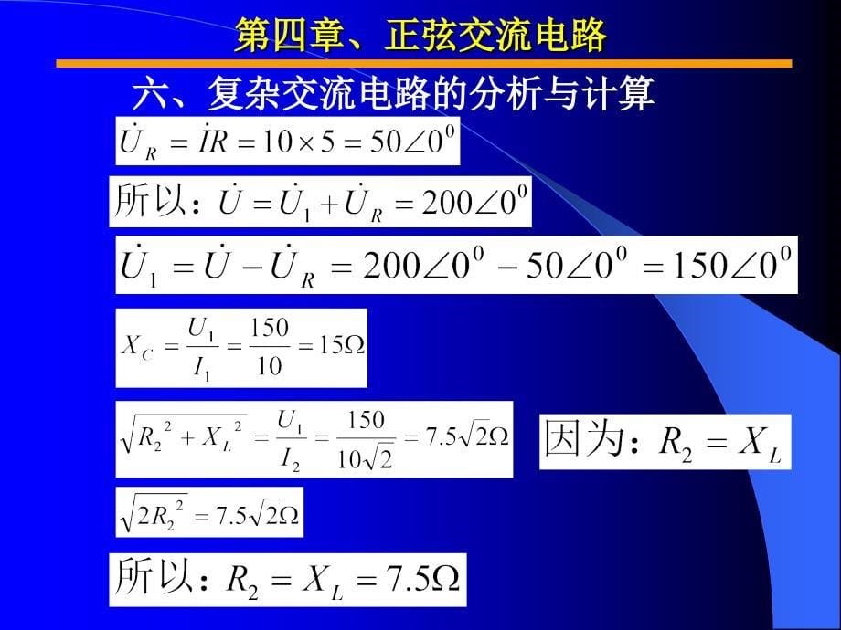 电工技术第11讲_第5页