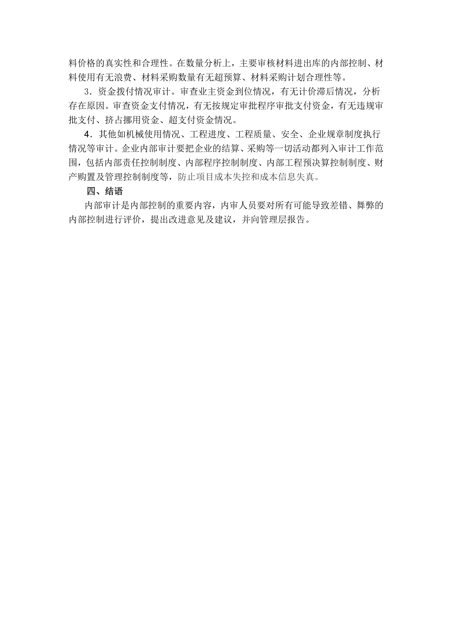 浅谈建筑施工项目内部审计_第3页