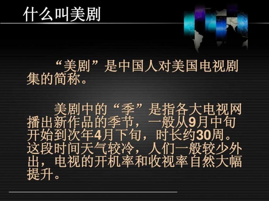 从网络传播看美剧在中国的传播ppt课件_第2页