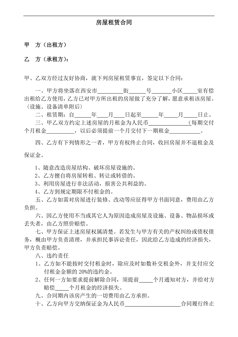 房屋租赁合同41_第1页