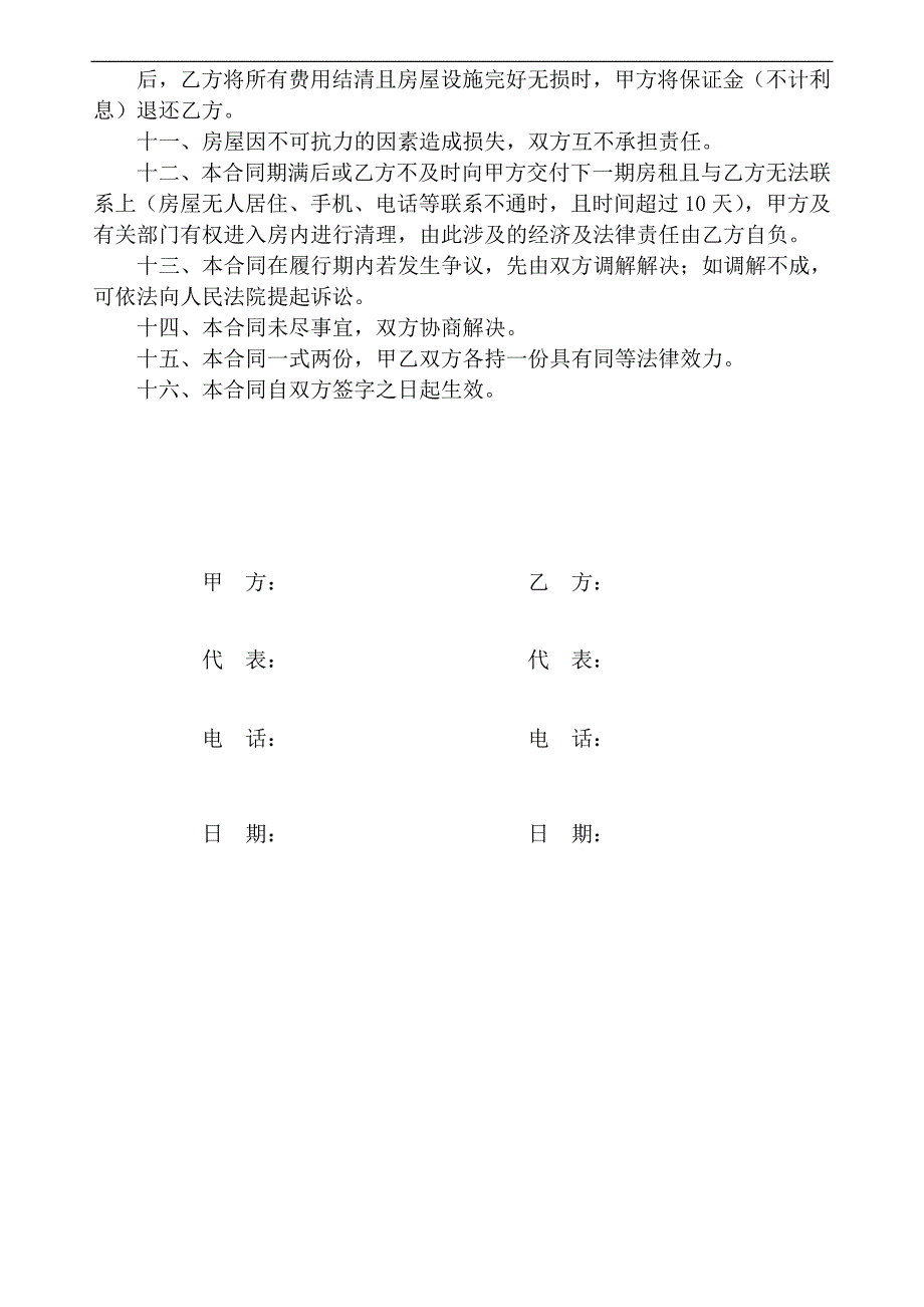 房屋租赁合同41_第2页