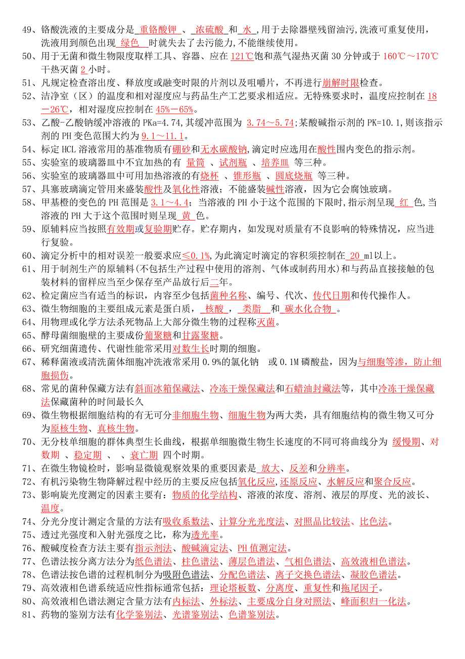 QC10月份考试题_第3页