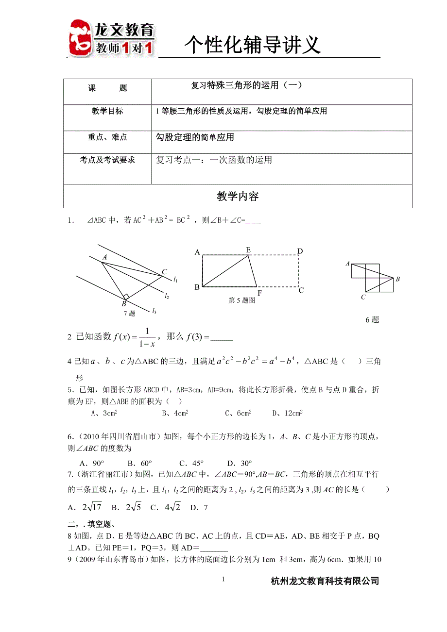 特殊三角形复习讲义(一)_第1页